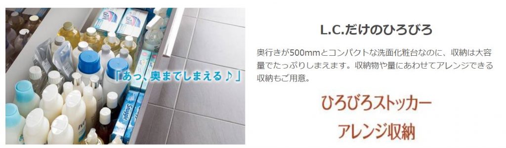 リフォネ大分| LIXIL L.C洗面化粧台特徴2