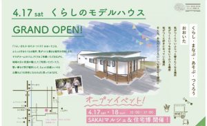 サラダホーム新モデルハウスにて住宅博開催