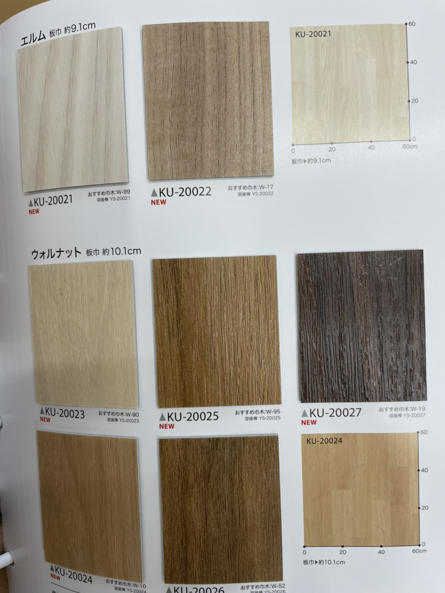 クッションフロア・床材サンプル