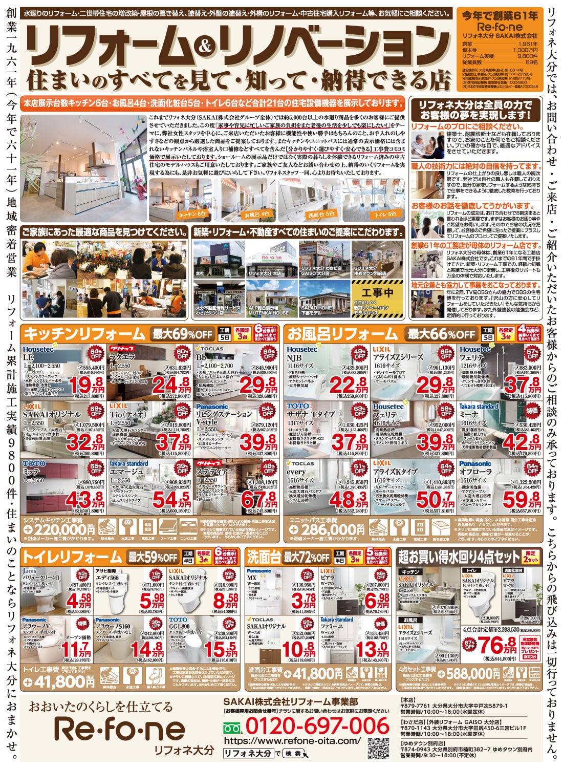 リフォネ大分　冬のリフォーム＆増改築キャンペーン チラシ表