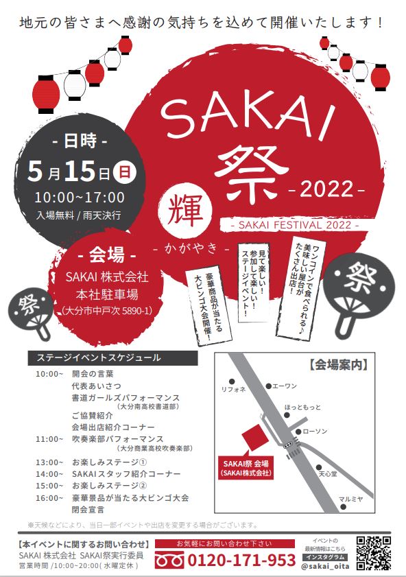 SAKAI祭2022