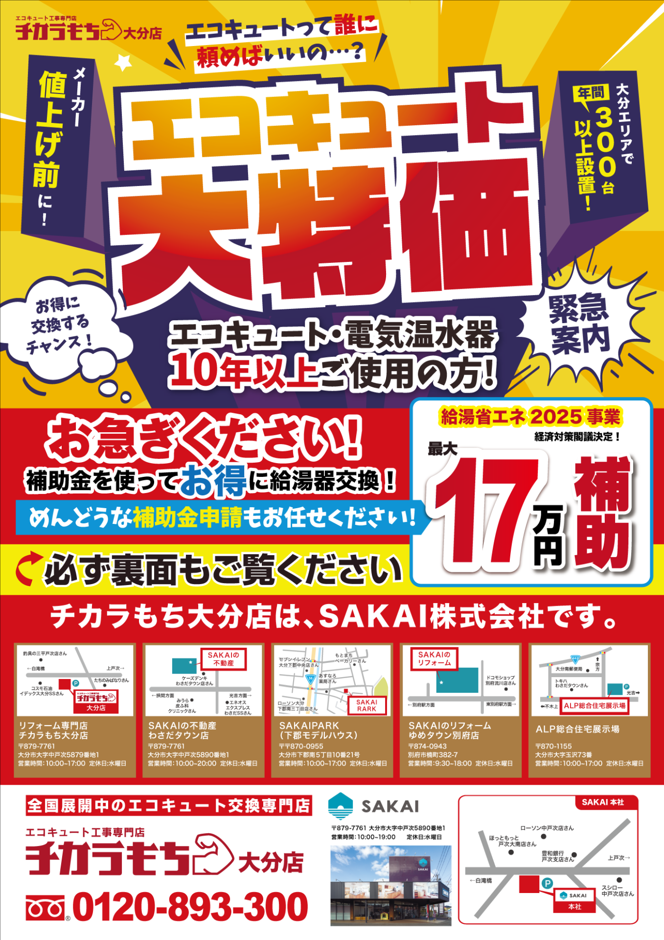 早い者勝ち！これから始まる！！補助金使ってお得に購入 | 大分の 